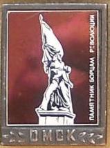 13-Памятник борцам революции