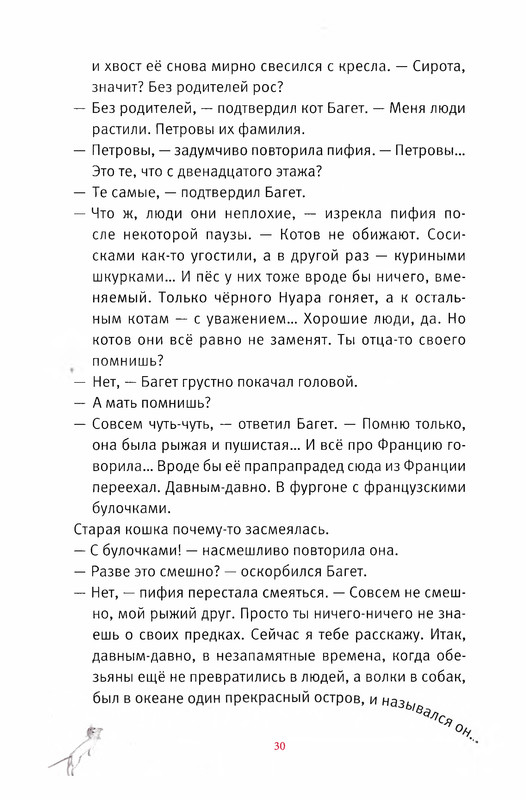 Старобинец Анна_Котлантида-030