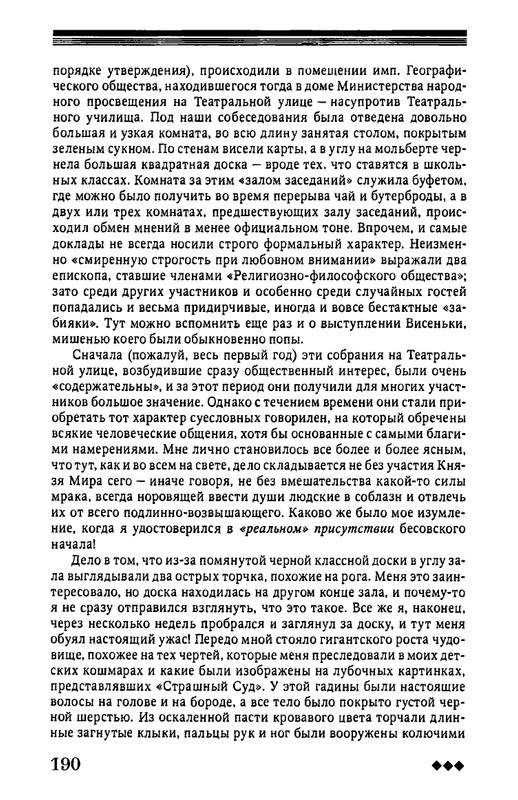 rozanov-v-literature-russkogo-zarubezhja-2007-page-0191