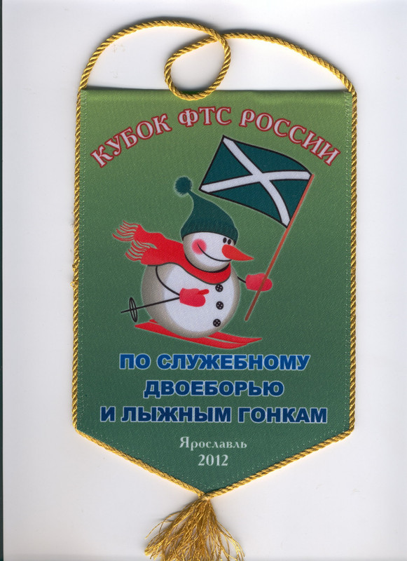 Вымпел Ярославская таможня 2 сторона