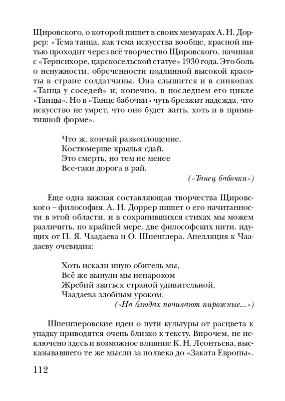 shchirovsky-tanets-dushi-2007-page-0114