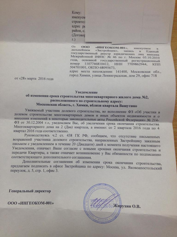 Уведомление об изменении срока строительства