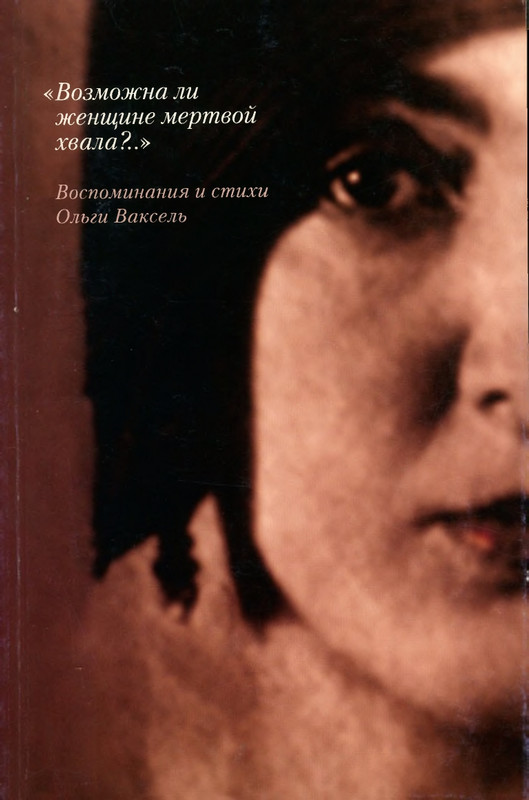 Vaksel'-O-Vozmozna-li-zensine-mertvoj-hvala-page-0001