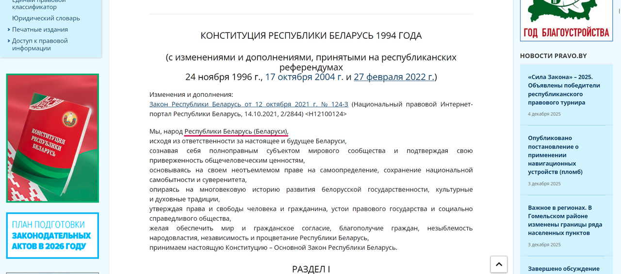 Конституция РБ