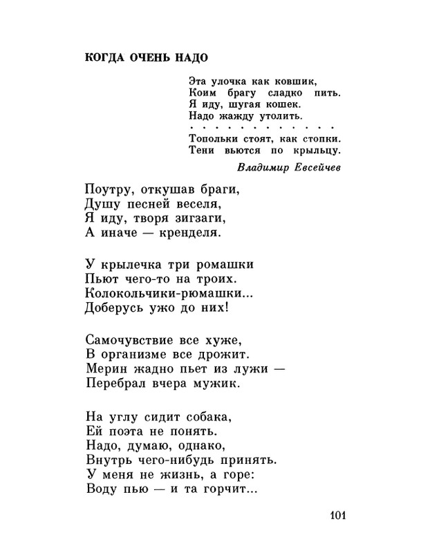 ivanov-alexandr-repliki-v-sbore-1989-page-0103