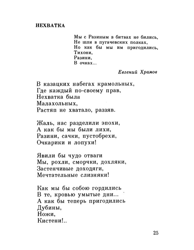 ivanov-alexandr-repliki-v-sbore-1989-page-0027
