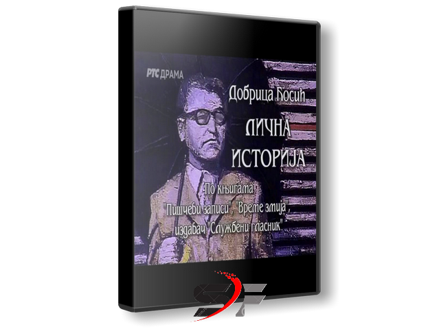Licna-istorija-Dobrica-Cosic-2009-SF.png