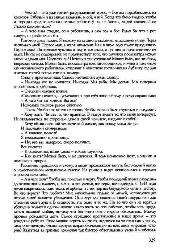 barkova-vechno-ne-ta-2002-214-446-page-0117