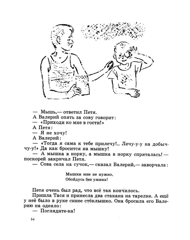 Demykina-Galina-Moj-kapitan-1971-35-68-page-0022