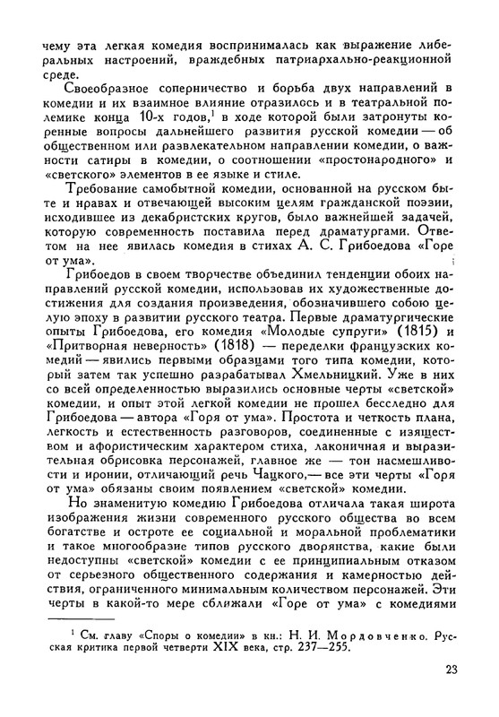 russkie-dramaturgi-tom2-1961-page-0024