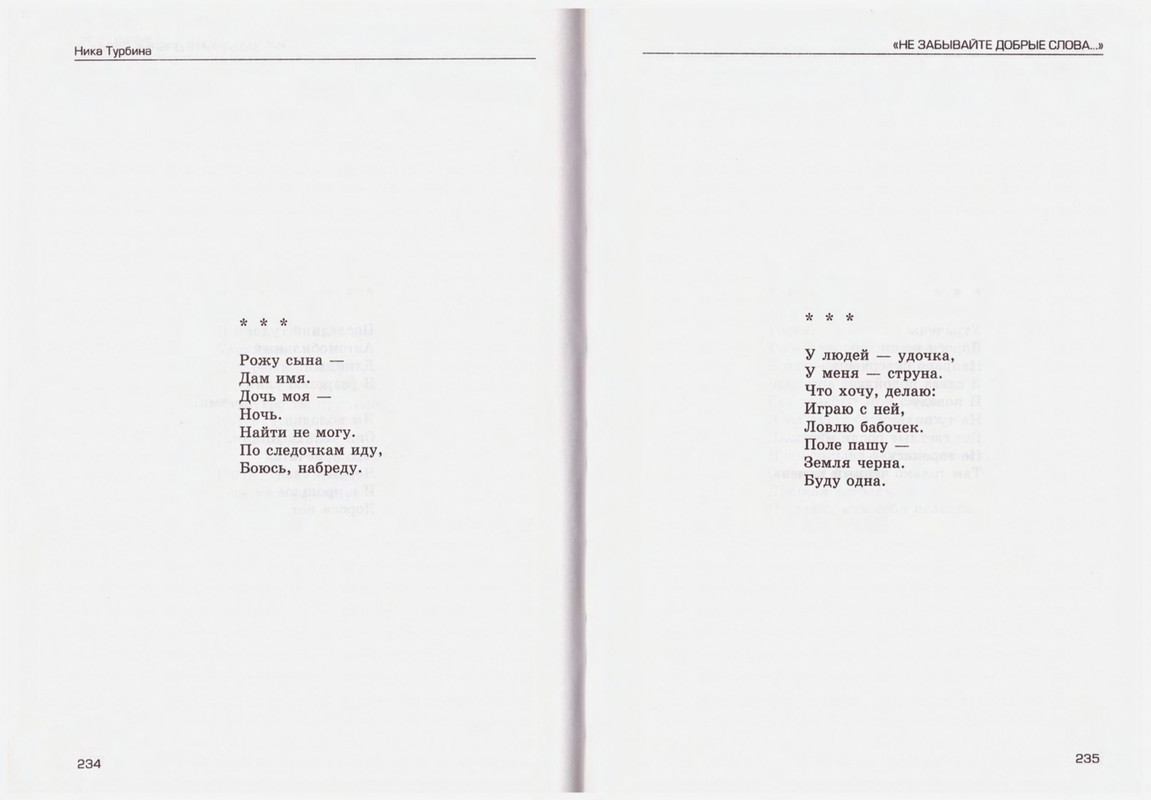 Turbina-Nika-Chtoby-ne-zabyt-88-174-page-0031