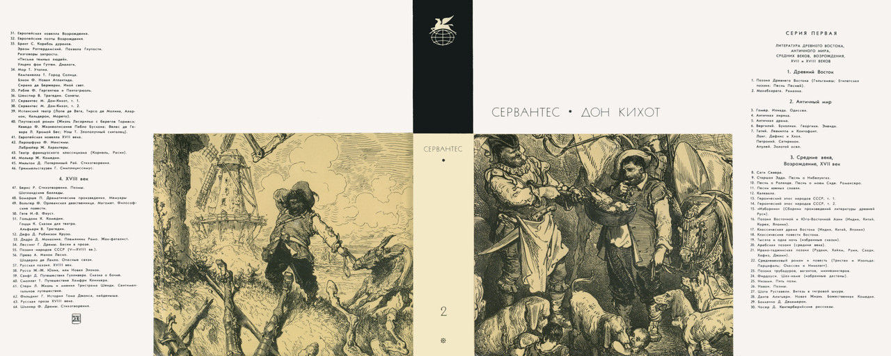 038_Сервантес_ Дон Кихот. Часть 2