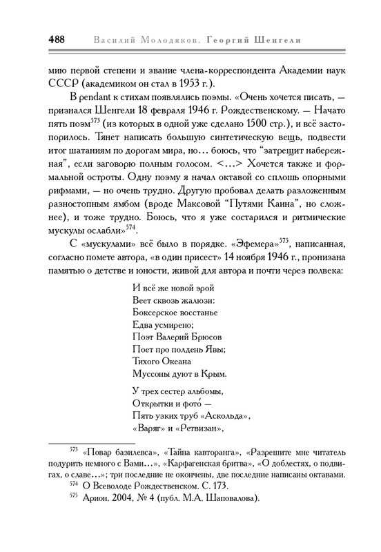 molodyakov-shengeli-biografiya-2017-page-0023