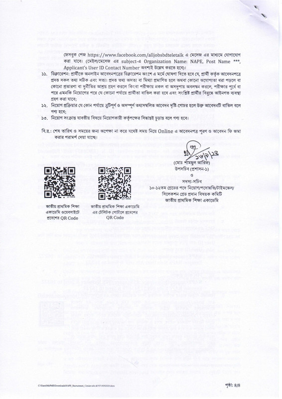 NAPE-Job-Circular-2025-PDF-4