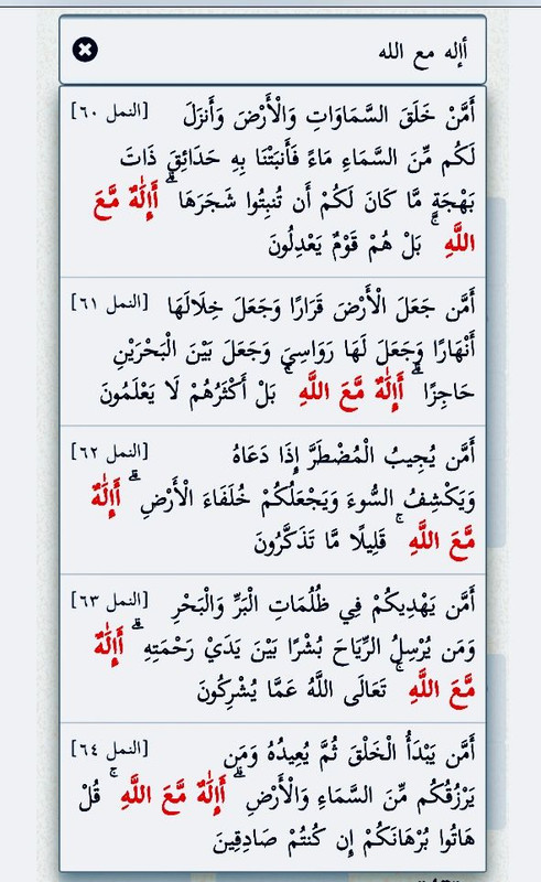 ءأله مع اللهa6ee562907344cf69cdb611ed104bc8