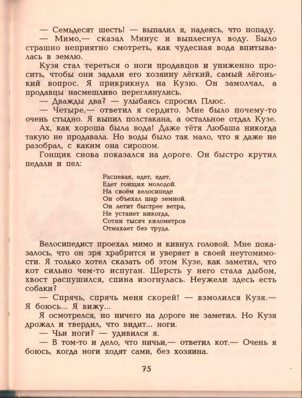 Гераскина Л. - В стране невыученных уроков - 1996_page-0079