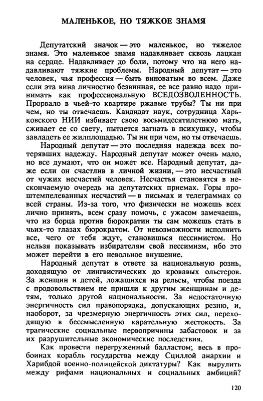 evtushenko-89-1990-page-0121