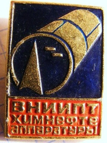 55 ВНИИПТхимнефтеаппаратуры.Волгоград