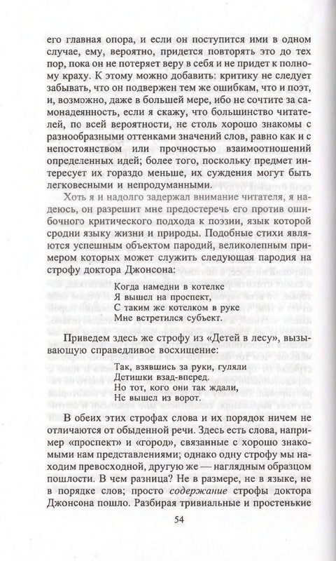 Поэты Озерной школы_page-0054