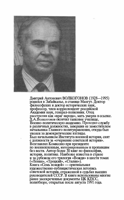 volkogonov-sem-vozhdej-tom1-1996-page-0003