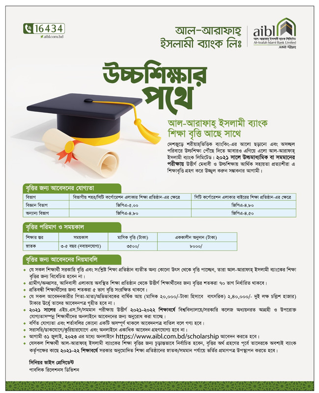 AIBL-HSC-Scholarship-Circular-2023