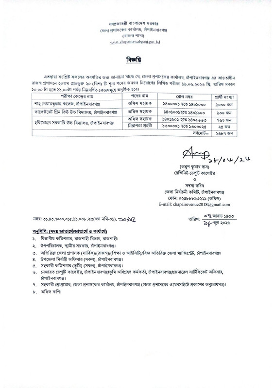 DC-Office-Chapainawabganj-Exam-Seat-Plan-2026-PDF-1
