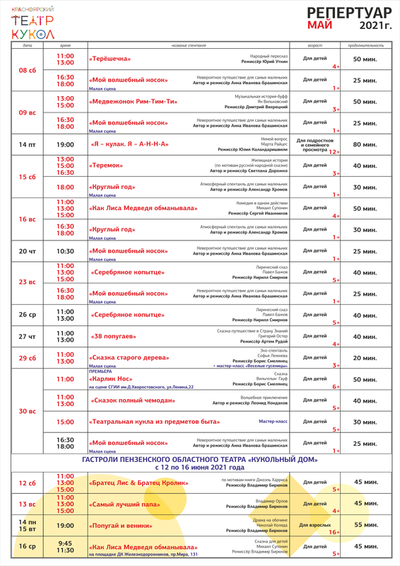 репертуар2021