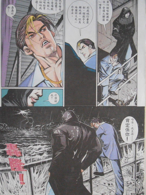 古惑仔：义气当儿嬉