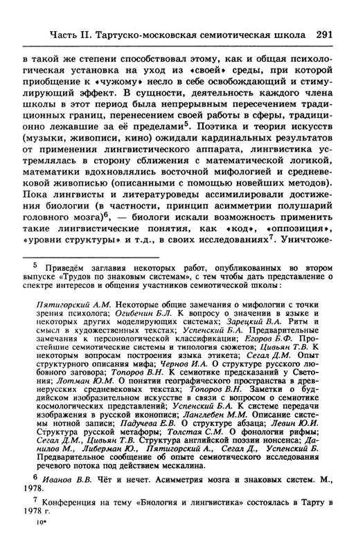lotman_i_tartusko-moskovskaya_semioticheskaya_shkola_1994_page-0045