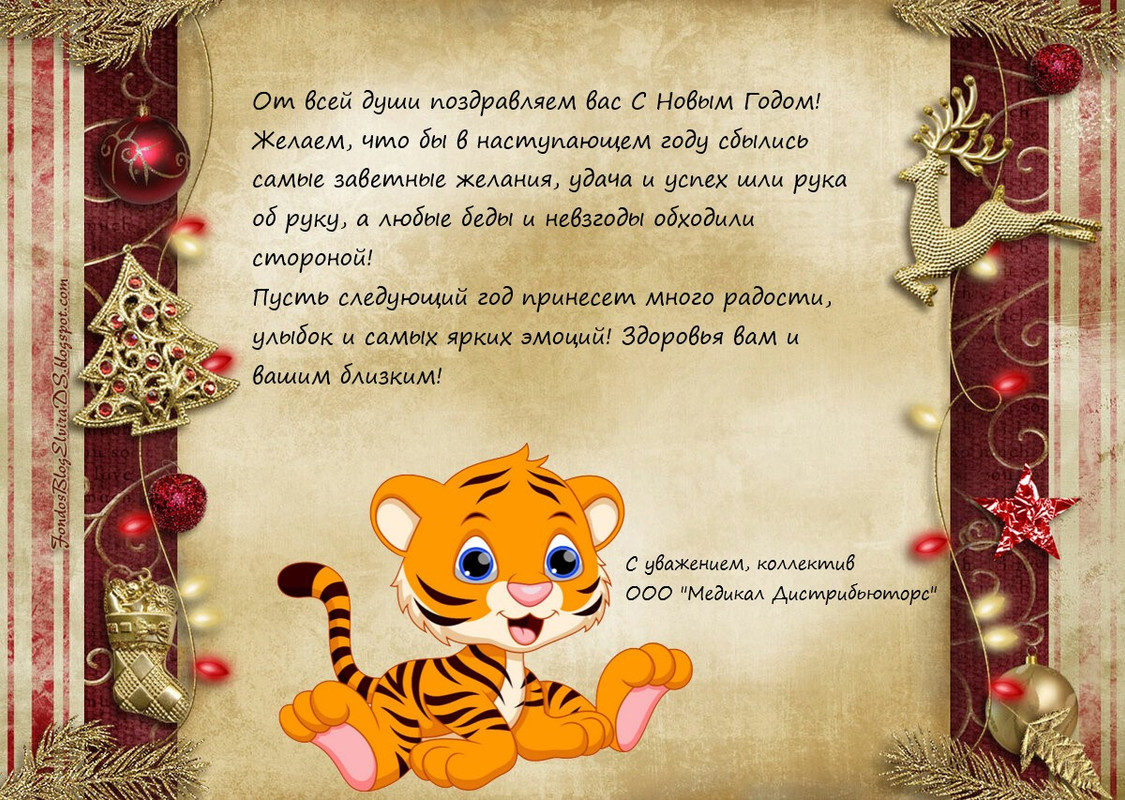 Поздравляем с Новым Годом!