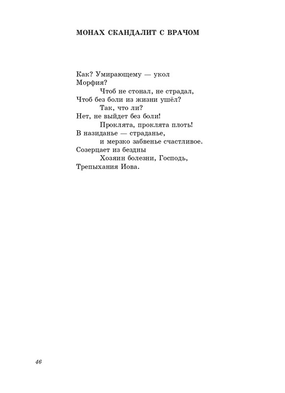 stratanovsky-smokovnitsa-2010-page-0047