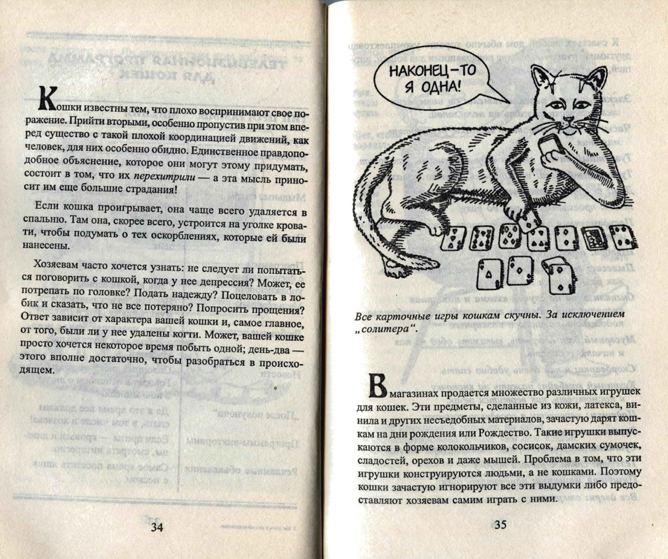 Bejker-Stiven-Kak-zhit-s-koshkoj-nevrotikom-page-0019