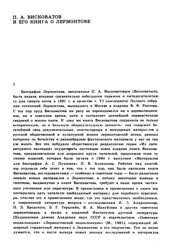 viskovatov-pa-mikhail-iurevich-lermontov-page-0005
