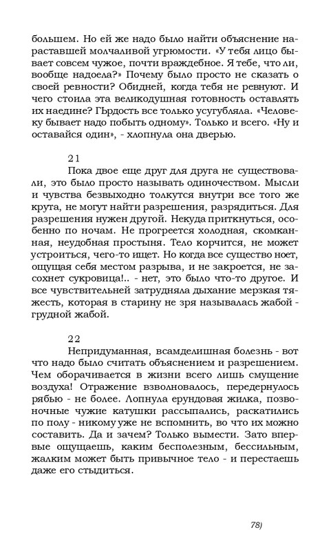 kharitonov-amores-novi-2000-page-0072