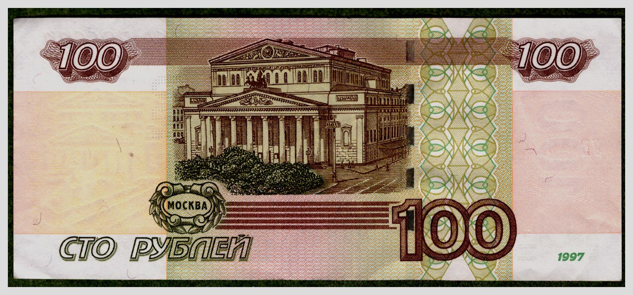 100 рублей УК 1920783 1 2