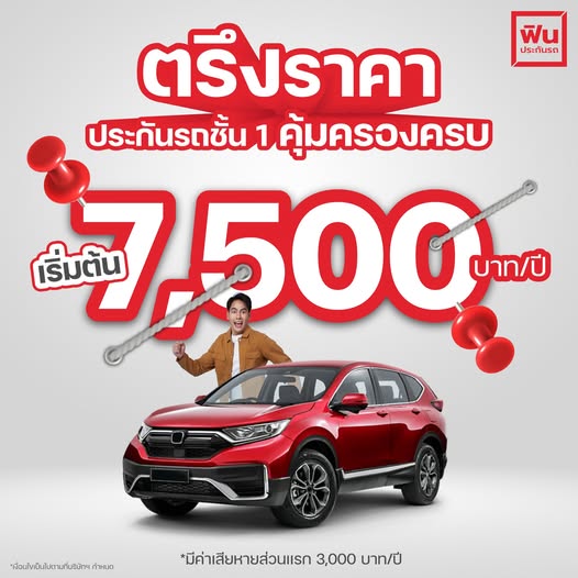 แพ็คเกจ ซมโปะประกันภัย