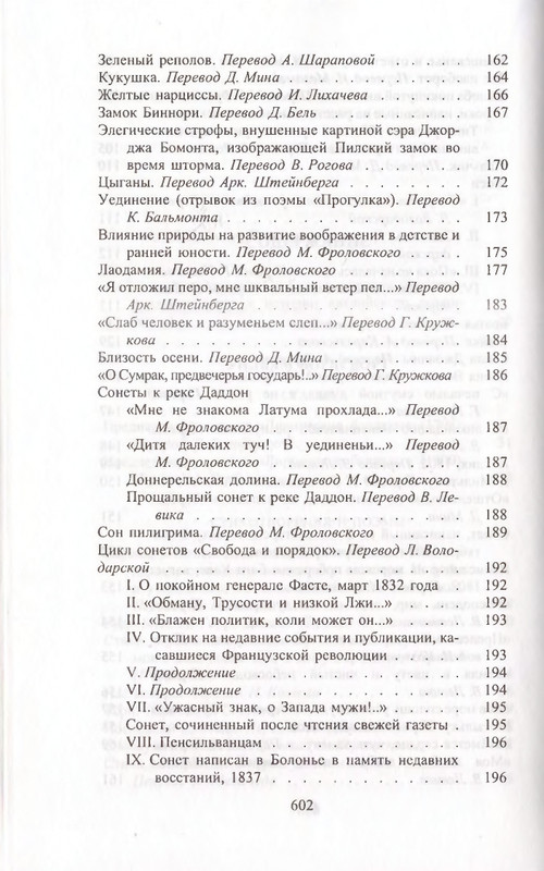 Поэты Озерной школы_page-0060