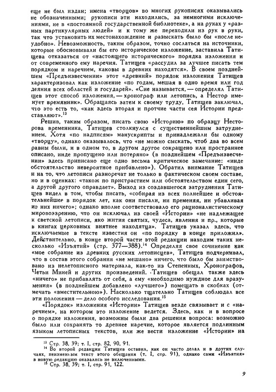 tatishchev-sobranie-sochineny-tom4-1995-page-0010
