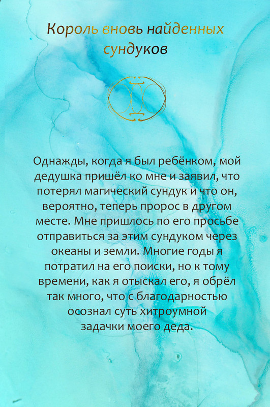 король вновь найденных сундуков