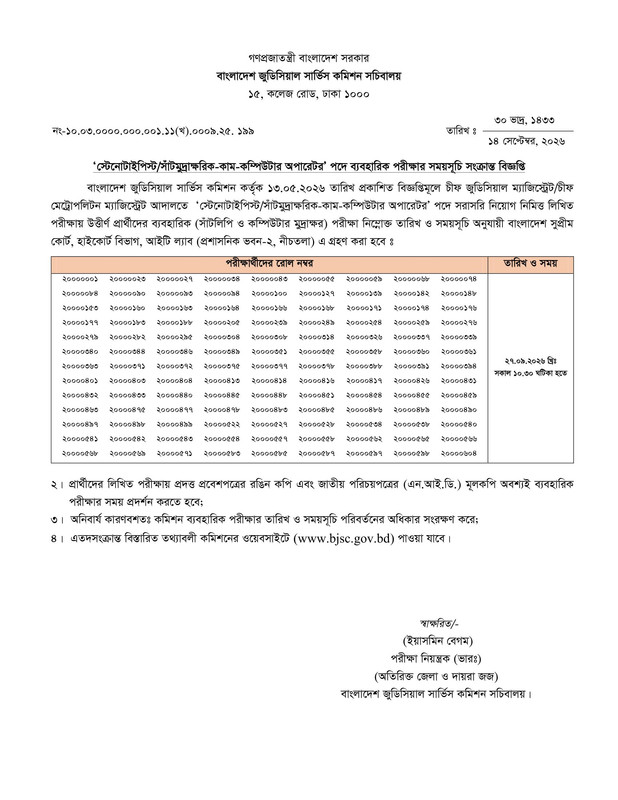 BJSCCR-Steno-Typist-Practical-Test-Date-PDF-1