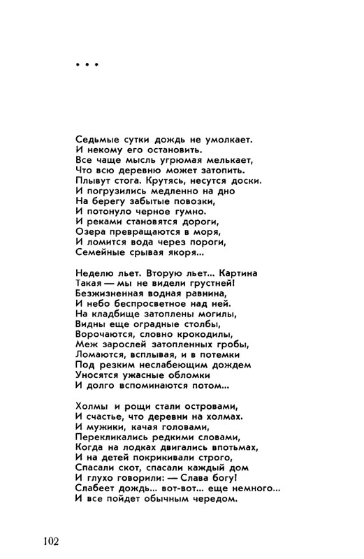 rubtsov-izbrannaya-lirika-1977-page-0103