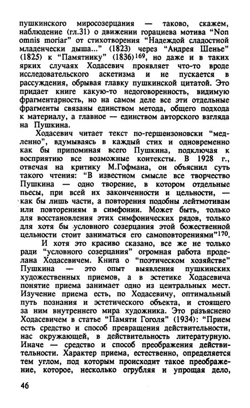 Surat-Irina-Pushkinist-Vladislav-Khodasevich-page-0047