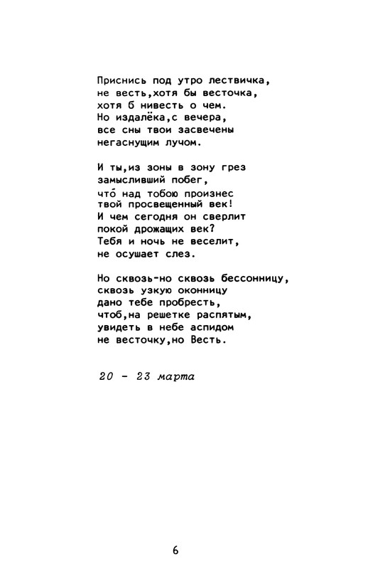 Gorbanevskaja-Natala-Tri-tetradi-stihotvorenij-page-0026