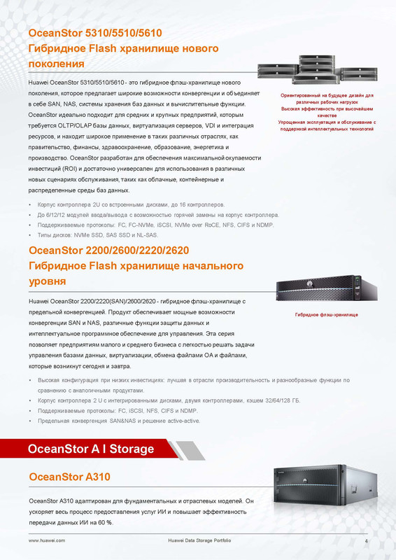 0328-Full-version-Brochure-for-printing-Huawei-Data-Storage-Portfolio-A4-Russia-05