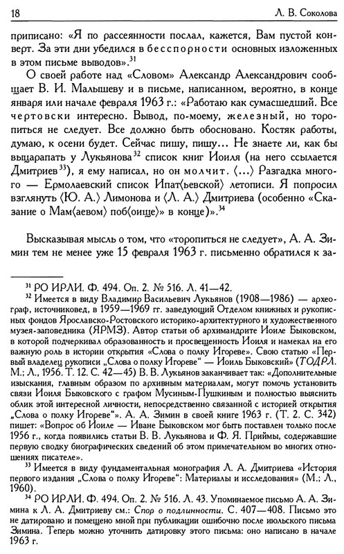 o-podlinnosti-Slova-o-polku-Igoreve-page-0020