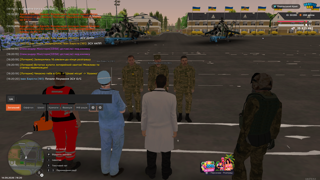 UKRAINE GTA 14 08 2026 16 20 22