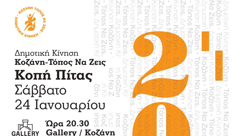 κοζάνη, ειδήσεις, νέα, Πτολεμαΐδα