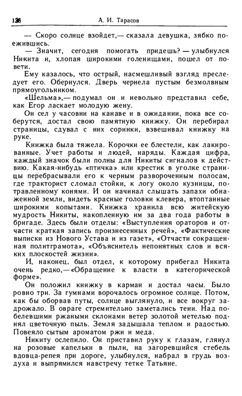 tarasov-aleksandr-budni-1985-page-0033