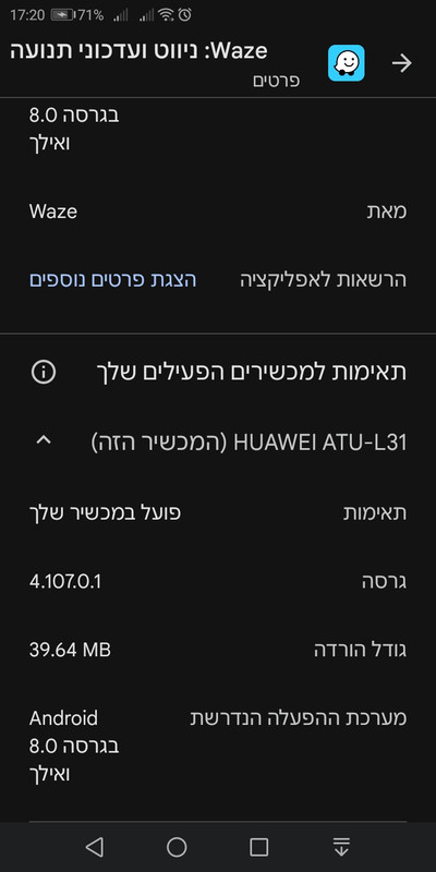 תאימות למכשיר שלי