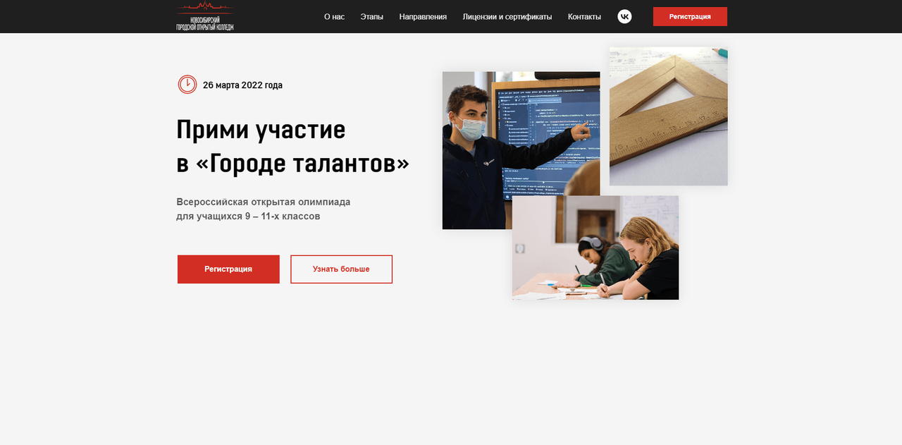 Рекламная кампания для Всероссийской олимпиады